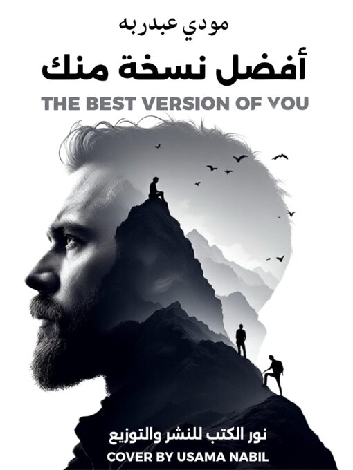 Cover image for أفضل نسخة منك